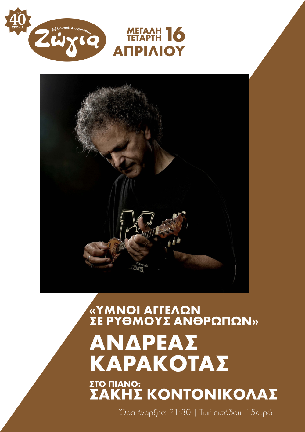 Βιογραφία Ανδρέα Καρακότα και πορεία στο ελληνικό τραγούδι