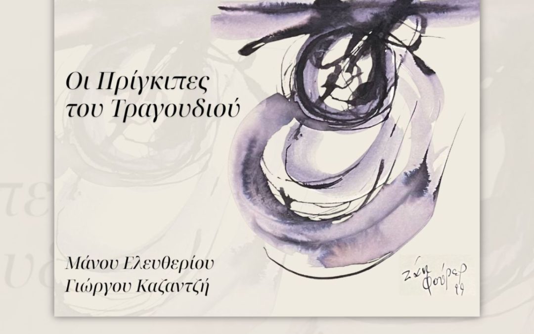 Ανδρέας Καρακότας σε ερμηνεία ελληνικού τραγουδιού
