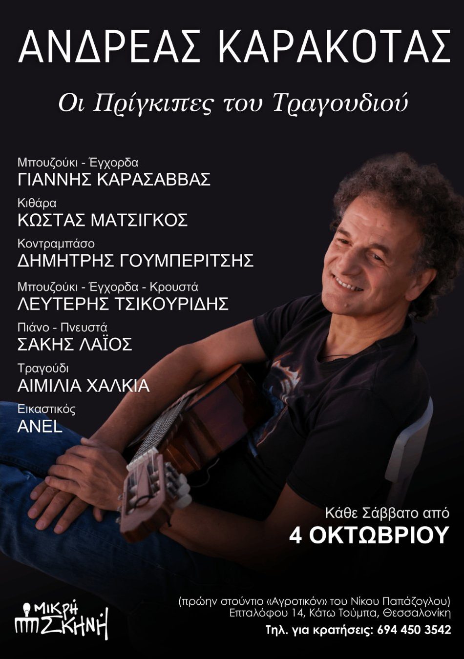 Ανδρέας Καρακότας Έλληνας τραγουδιστής και συνθέτης